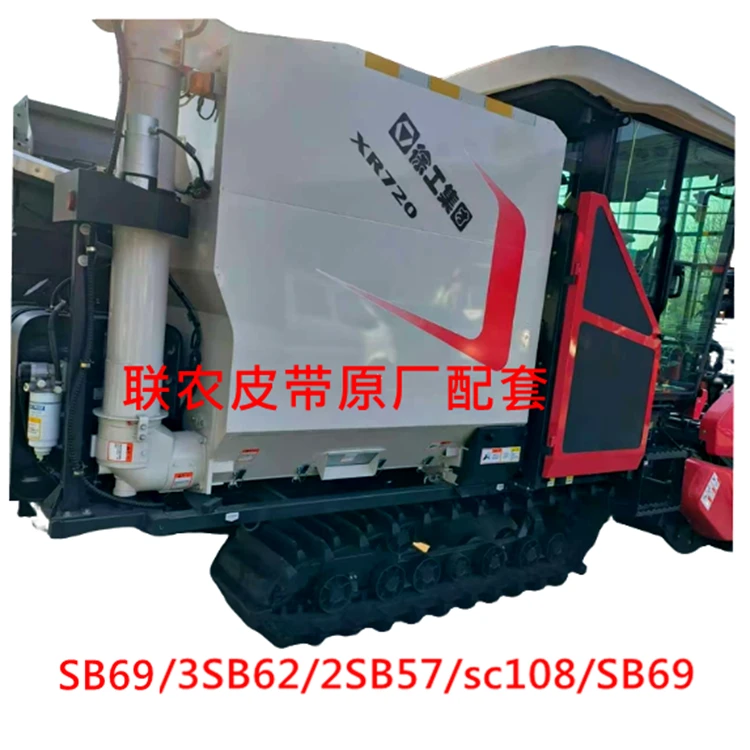 徐工收割机皮带联农中良金标三角SB62/3SB62/sc108/2sb57/SB113