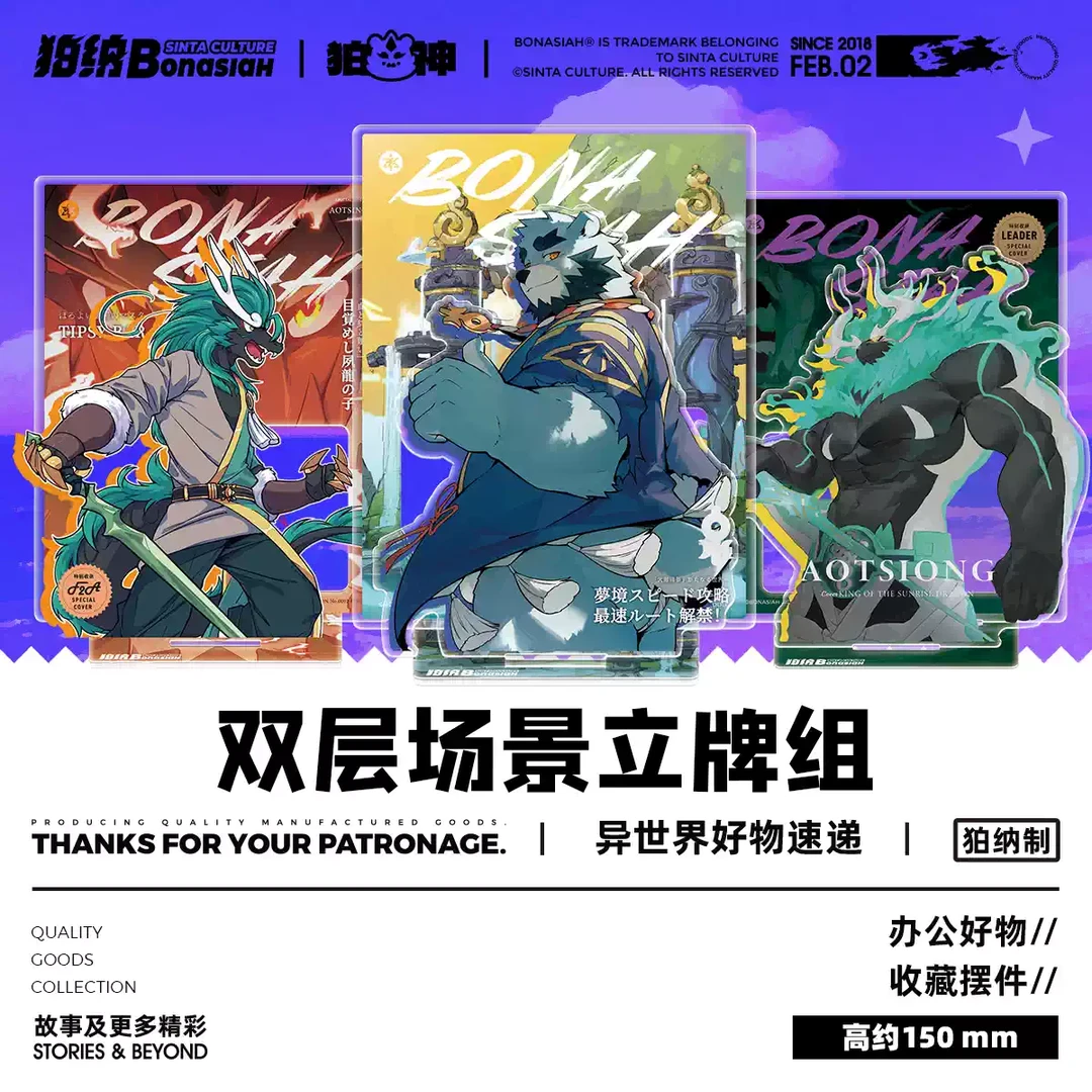 BON|杂志双层立牌 可爱福瑞FURRY全兽出击