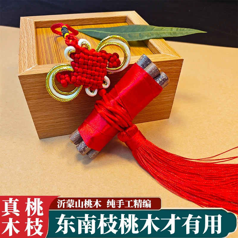 【中国结款】东南枝桃枝惊神随身携带车载桃枝书包桃枝桃树枝