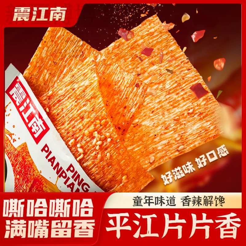 新疆包邮震江南平江片片香8090辣条童年记忆麻辣零食解馋休闲追剧