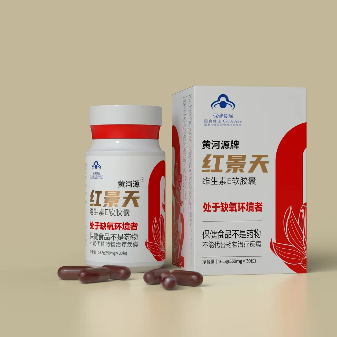 【买一赠一】黄河源牌红景天维生素E软胶囊：提高缺氧耐受力