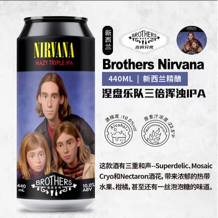 奇异兄弟 非亲涅槃乐队酒花摇滚浑浊IPA啤酒330ml/440ml（5罐包邮）