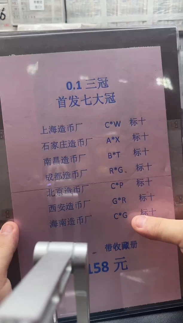 .1首发七大冠