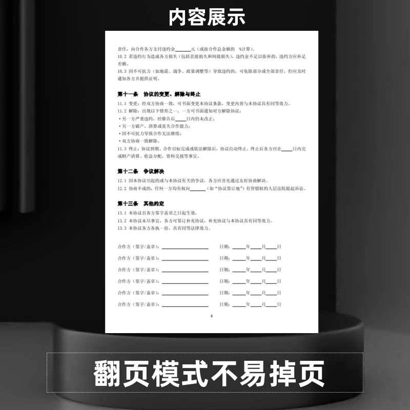 【纸质版】公司合作协议个人员工公司合作书规范本通用合同书员工