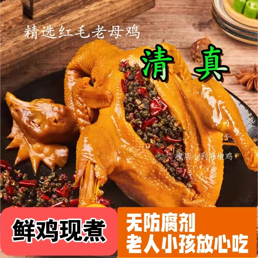 【8个鸡爪/1只麻椒鸡】需选规格-正宗卤味手撕整只鸡熟食下酒菜