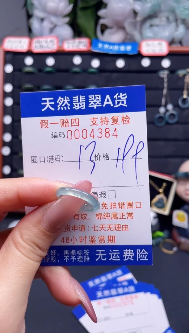 翡翠戒指未镶嵌13*4384