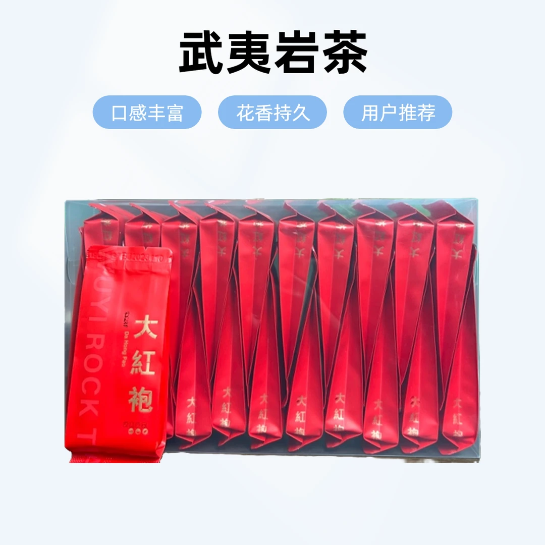 武夷岩茶大红袍中轻火250g（花香馥郁）