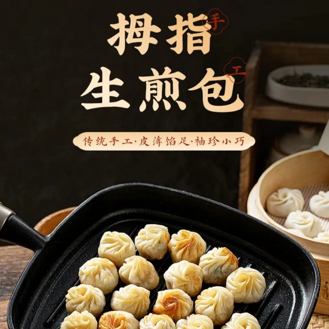 今牧郎手工拇指珍珠小笼包鲜香味美半成品美食