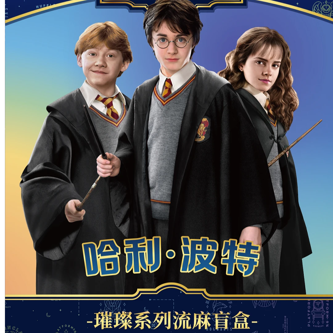 【帅登】乐淘谷 哈利·波特璀璨系列流麻盲盒