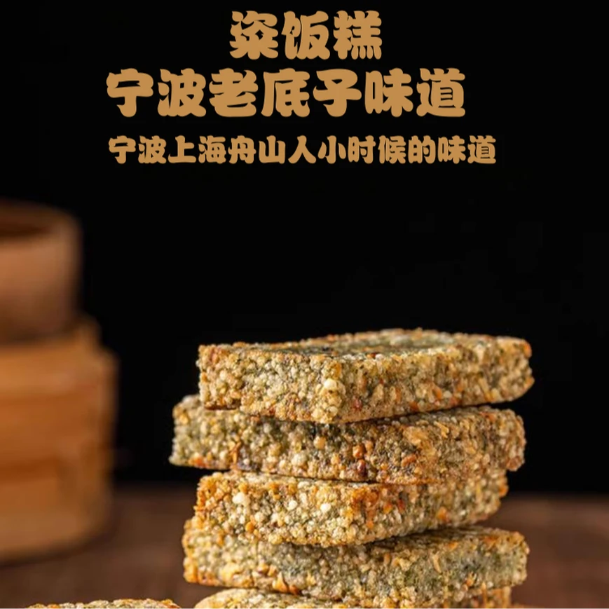 糯叽叽宁波老底子味道海苔粢饭糕特色早餐小吃苔菜糍粑糕糯米糕老式糕点