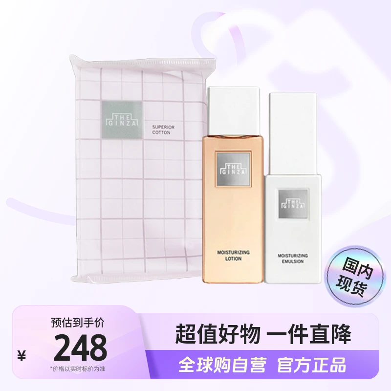 【棉片效期至26.1】御银座澄晶焕能水P50ml+焕能乳P40g+棉片【店铺】
