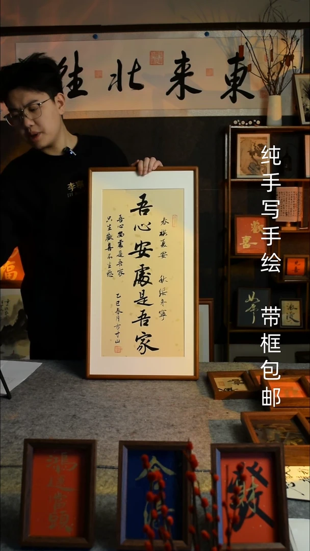 【闪购商品】书法吾心安处是吾家  33*66双榫卯实木框