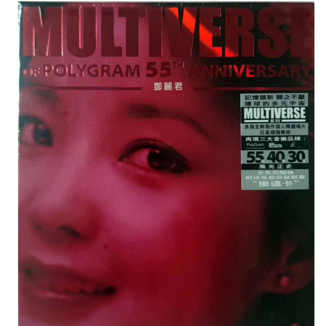 邓丽君 环球多元宇宙40周年纪念精  选2CD