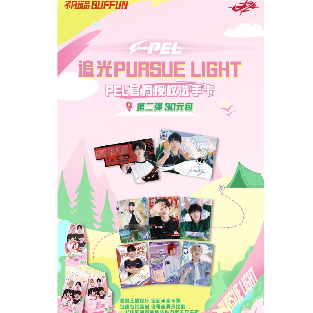 【平拆】不凡玩品BUFFUN追光PURSUE LIGHT PEL选手卡30元包第二弹