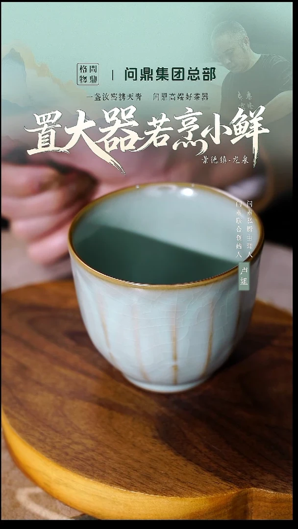 汝瓷单杯