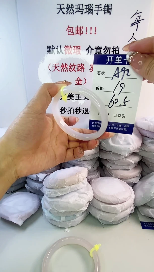 手镯玛瑙/玉髓未镶嵌a92 60.5