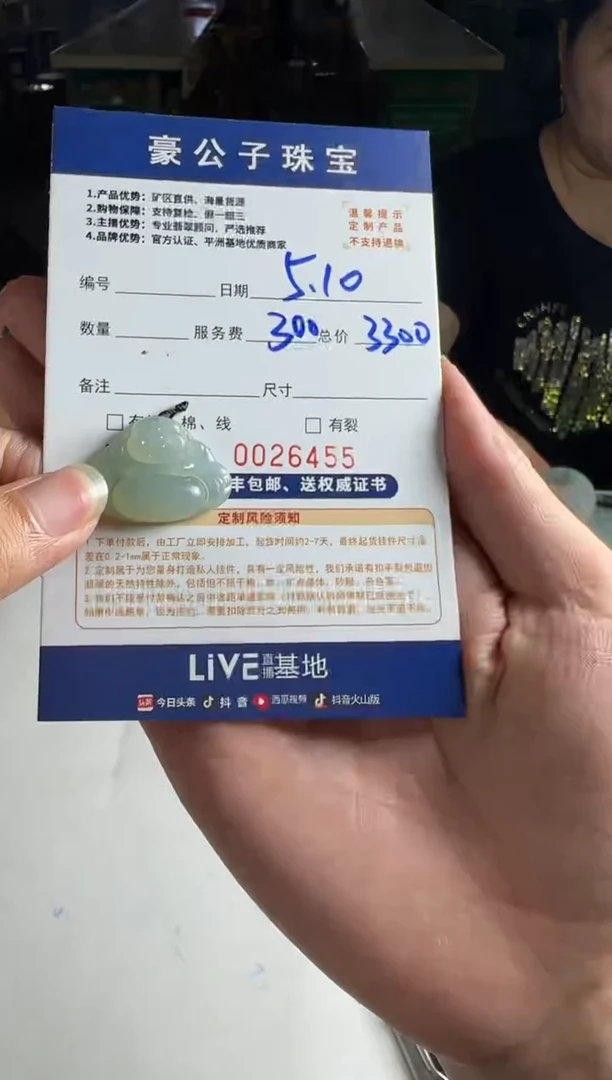 定制翡翠未镶嵌26455（发货一个）