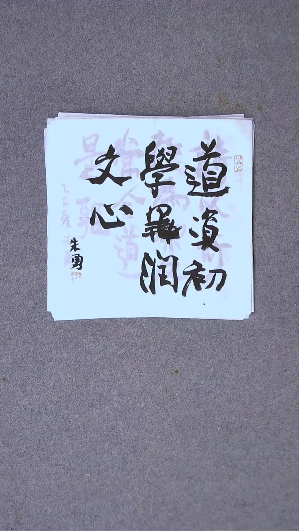 书法朱勇  安徽宿州34*34一平尺