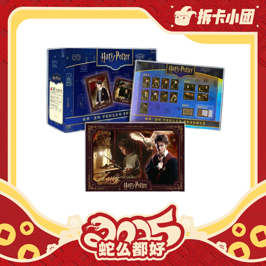 达脉文化 哈利波特学院时光收藏版画【拆卡】【团】