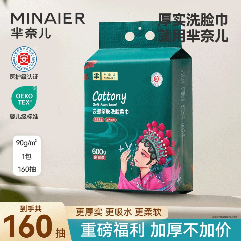 芈奈儿600g悬挂洗脸巾亲肤柔巾母婴洁面巾加厚加大柔软一次性面巾