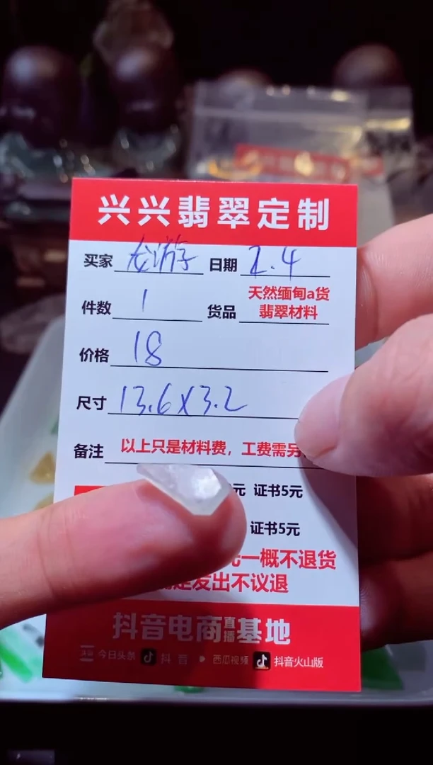 【闪购商品】定制翡翠未镶嵌材料1个18