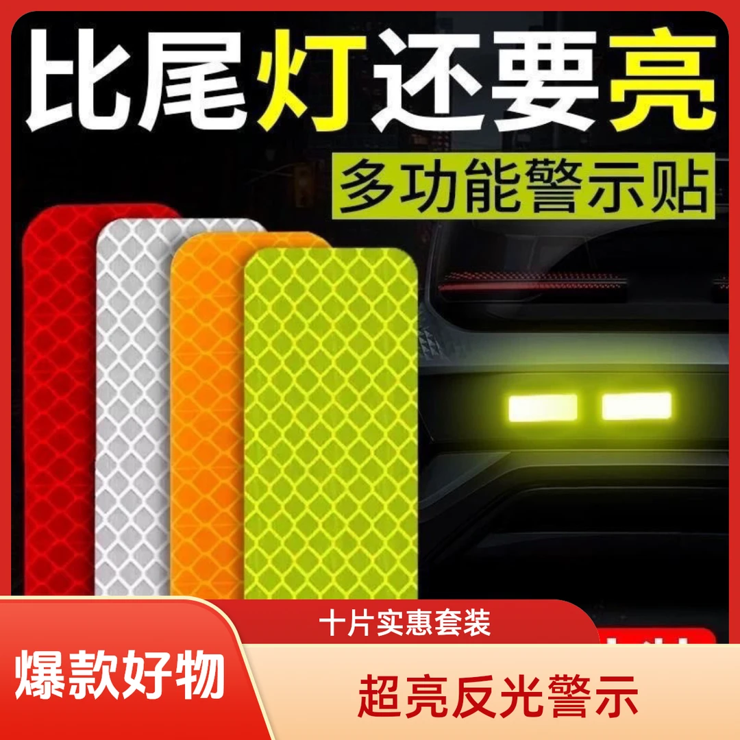 雨雾增强电动车夜间反光贴头盔摩托车汽车荧光贴纸防水背胶
