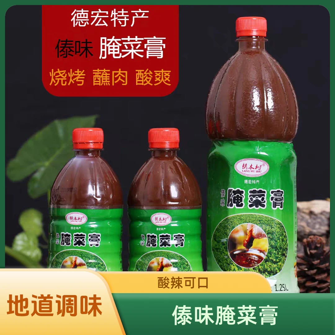 云南德宏傣味腌菜膏调料傣族酸腌菜云南传统工艺烧烤卤肉凉菜蘸水