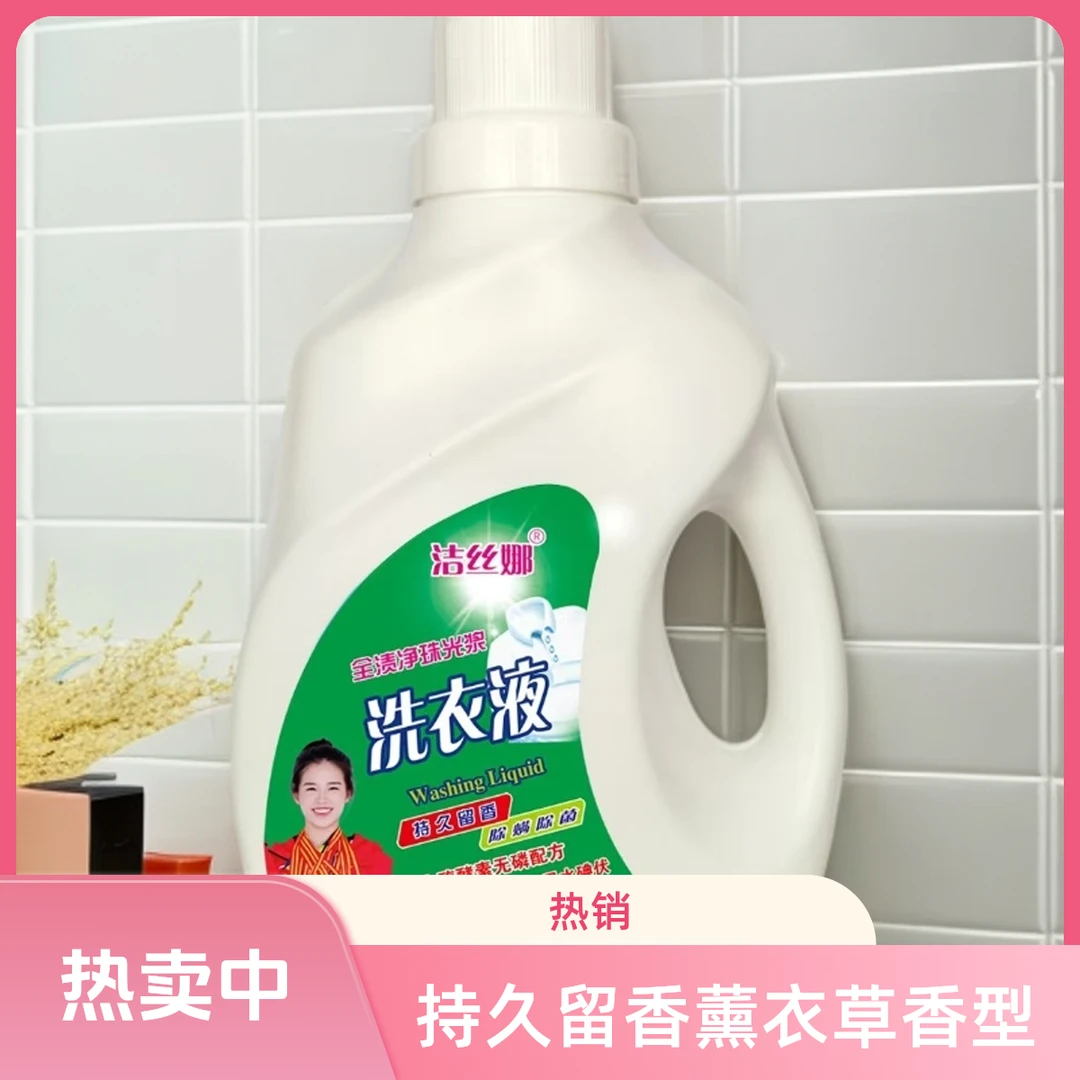 洁丝娜全渍净珠光浆微胶囊持久留香复合酶酵素无磷配方4斤装日本