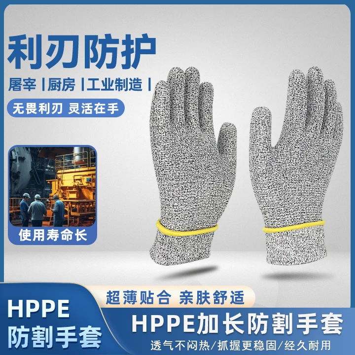 加长防割手套 HPPE厨房木工花园手套防切割食品级屠宰防护厂家