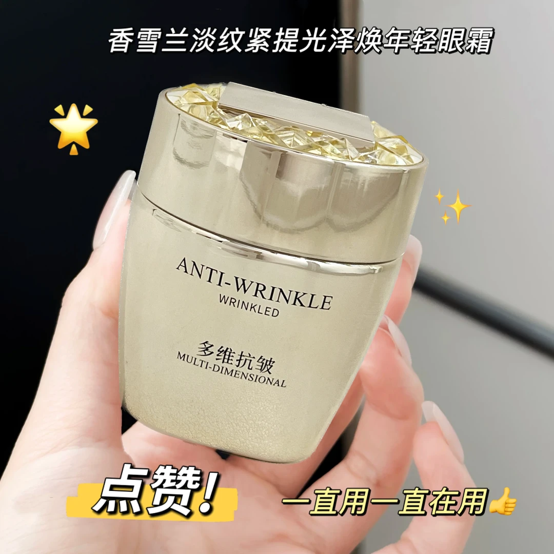 香雪兰淡纹紧提光泽焕年轻眼霜50g【保湿抗皱紧致】