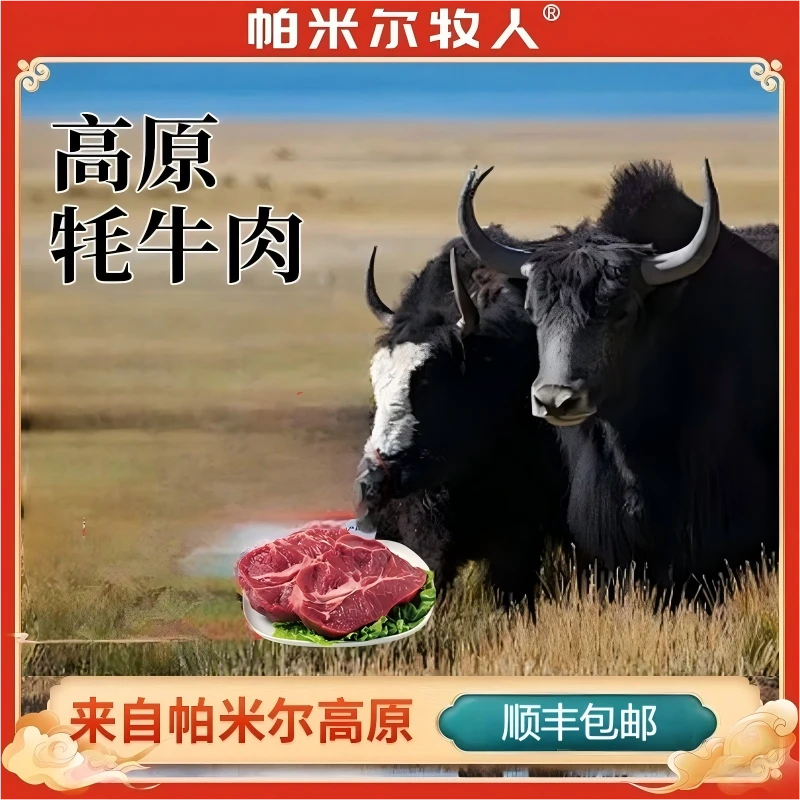【5斤】高原牦牛肉全家福鲜嫩细腻煎烤红烧炖煮