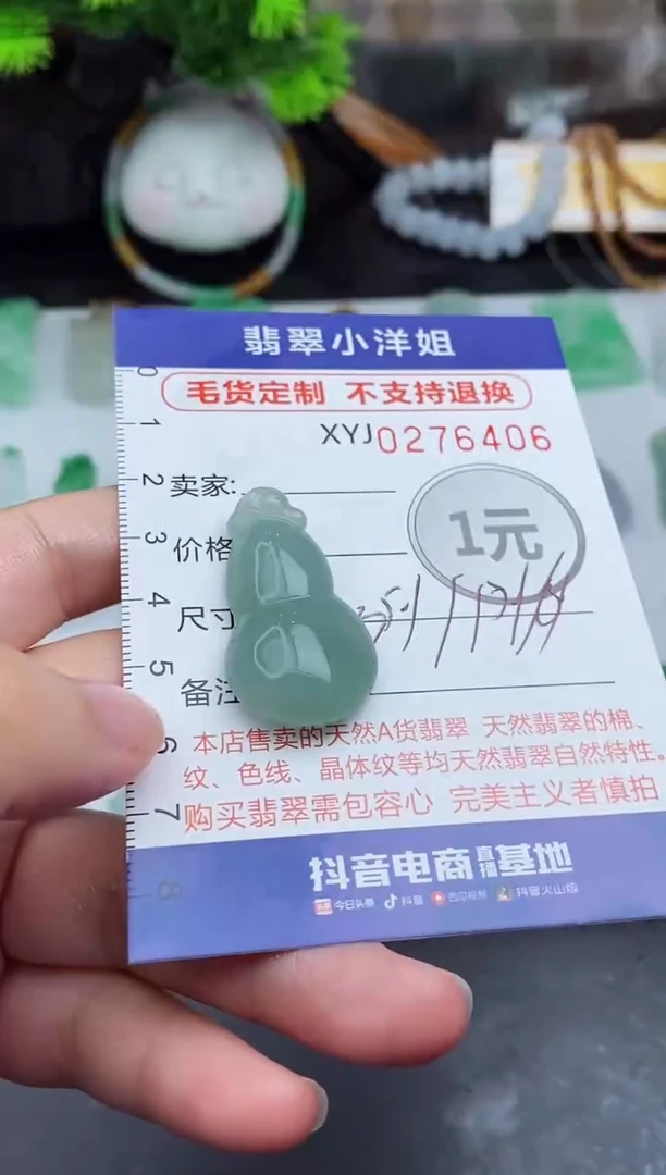未镶嵌定制翡翠毛货商品/不退换//6406