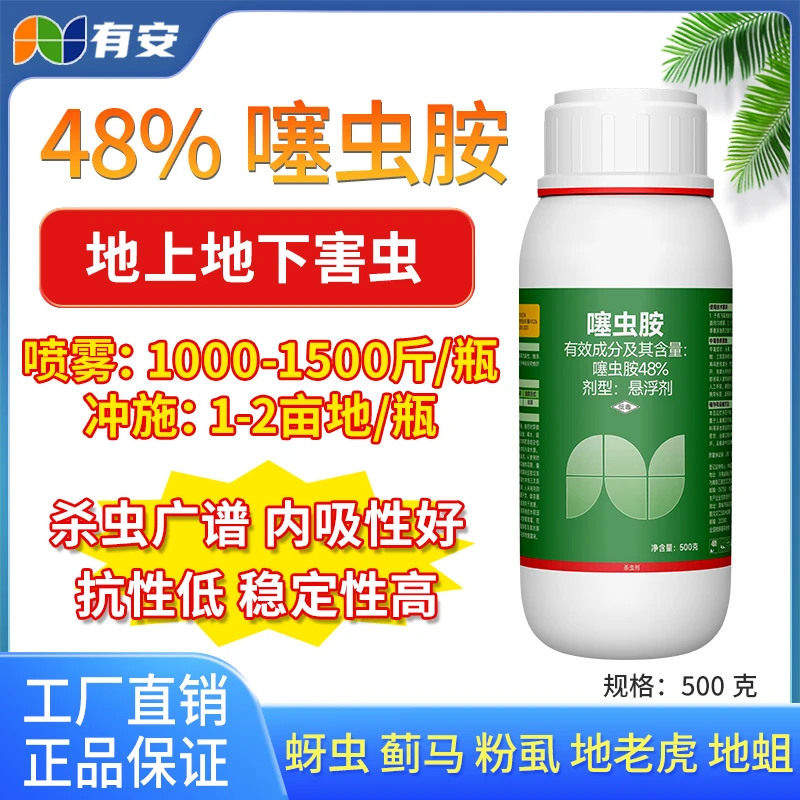 48%高含量用药噻虫胺果树蔬菜蚜虫稻粉虱蓟马园林杀虫剂工厂直发