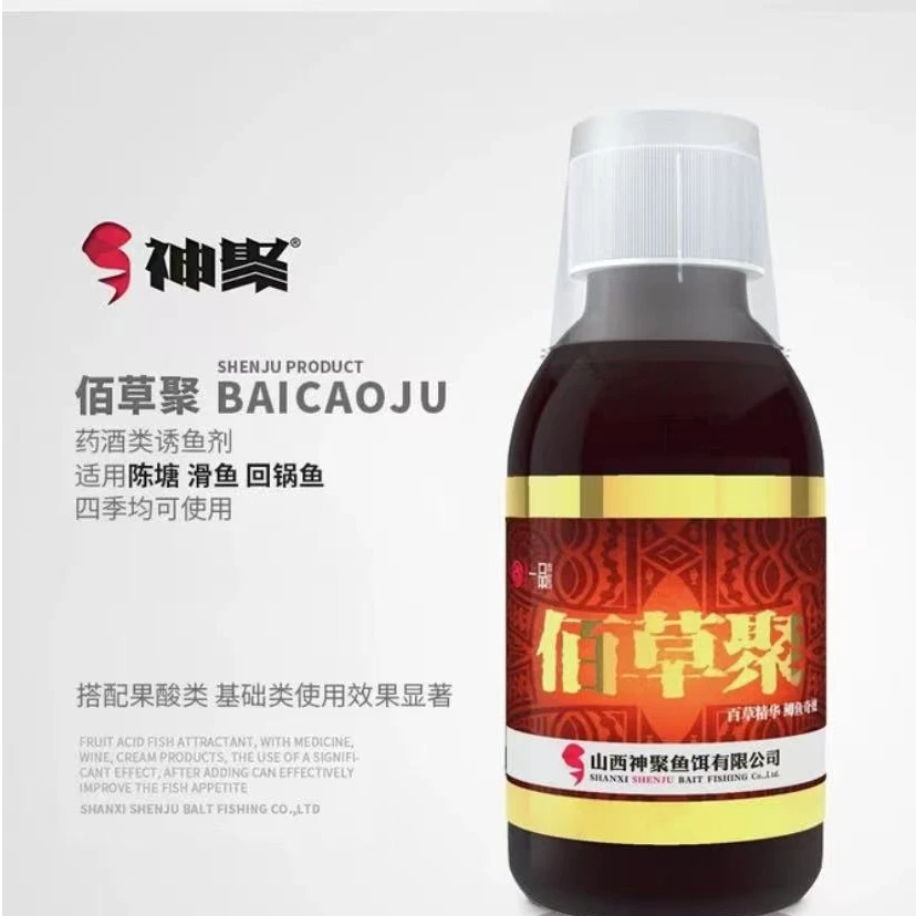 神聚佰草聚黑坑竞技野钓肥水臭底老塘必备药酒钓鱼鲫鱼鲤鱼草鱼