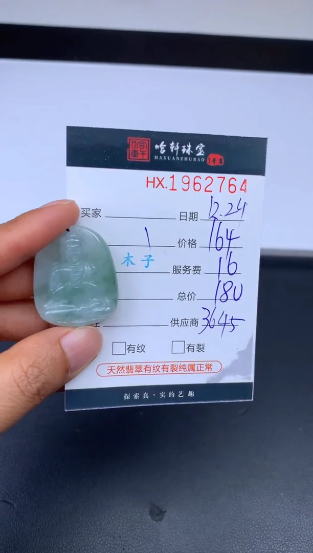 未镶嵌挂件翡翠哈轩 挂件1