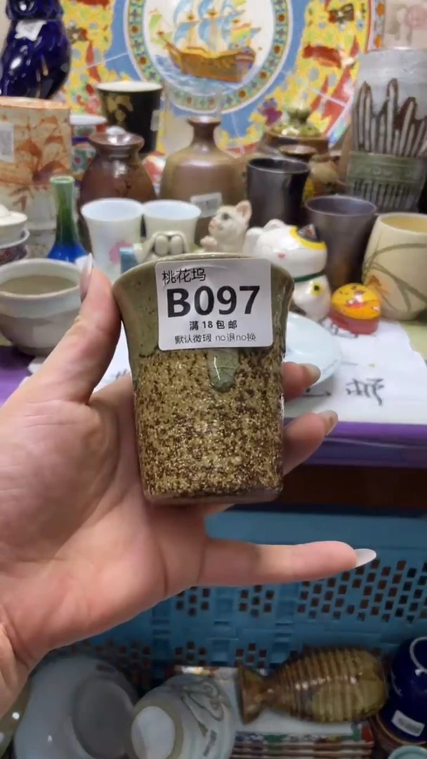 瓷片粒*默认微瑕，谨慎参拍B097
