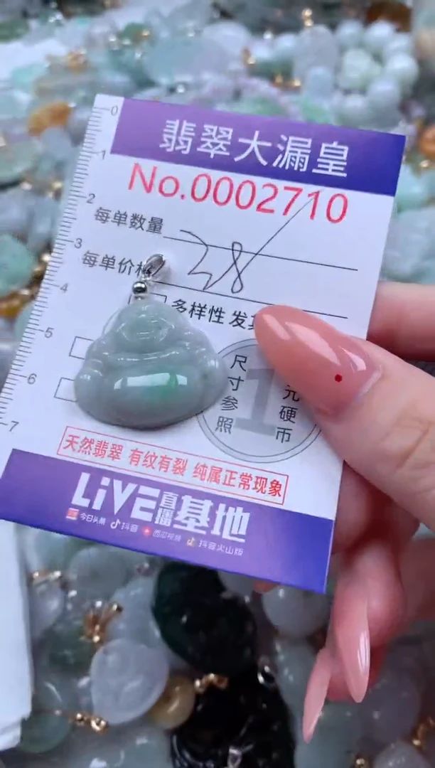 翡翠未镶嵌吊坠(不含链)710