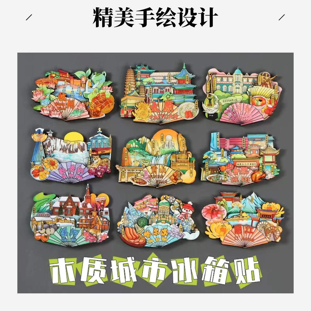 【直播代拆】国潮木质滴胶冰箱贴