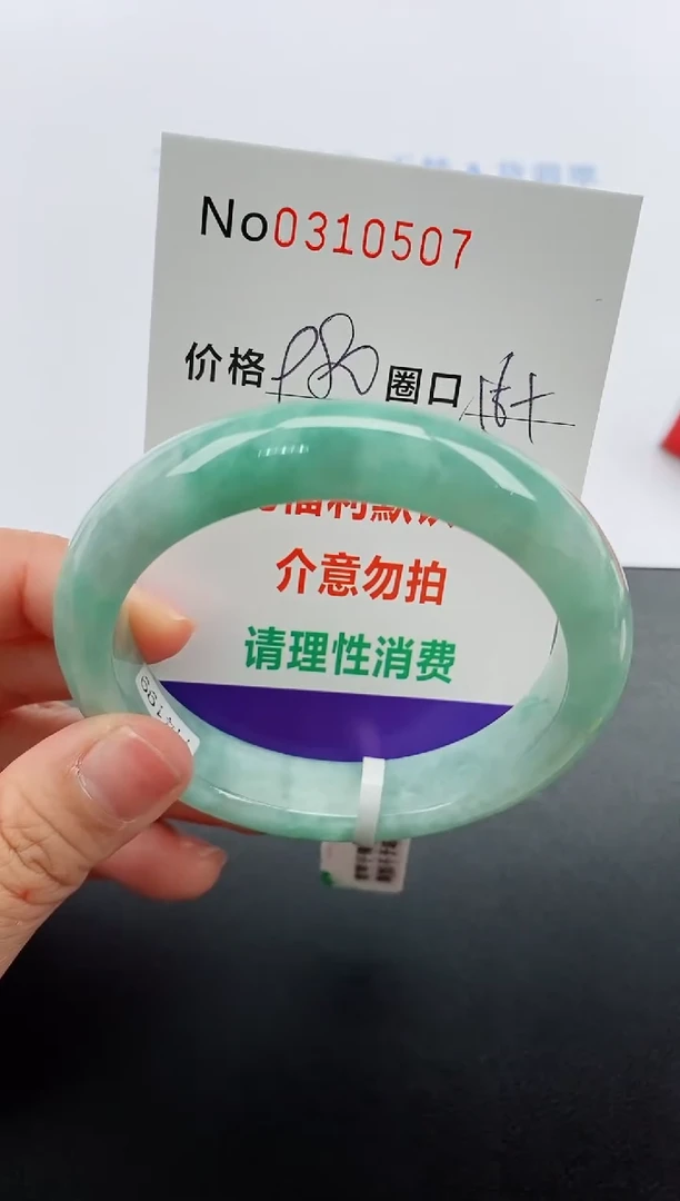 【闪购商品】翡翠手镯未镶嵌天然A货翡翠0310507