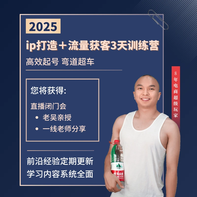 天诺老吴&茂隆 IP打造＋流量获客三天直播课