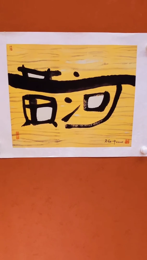 【闪购商品】版画吴冠中《黄河》复刻版画