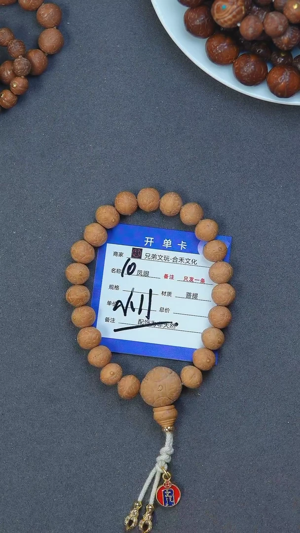 【闪购商品】凤眼菩提手串10号链接