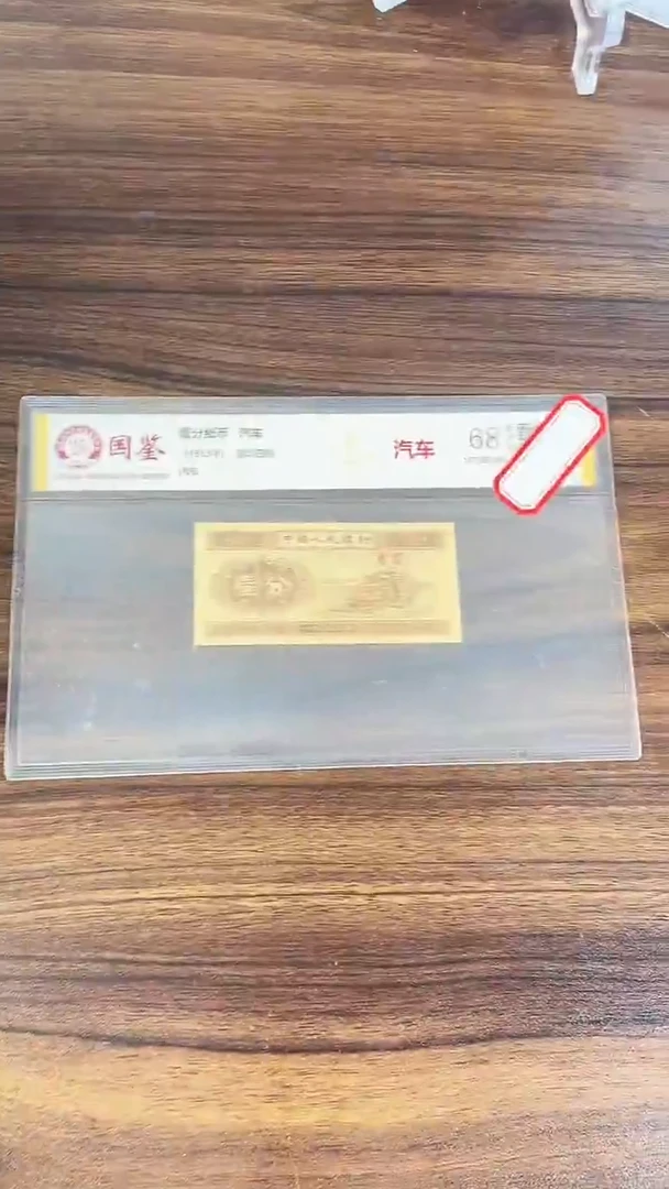 指定链接壹分纸币单张  0.1K  18001