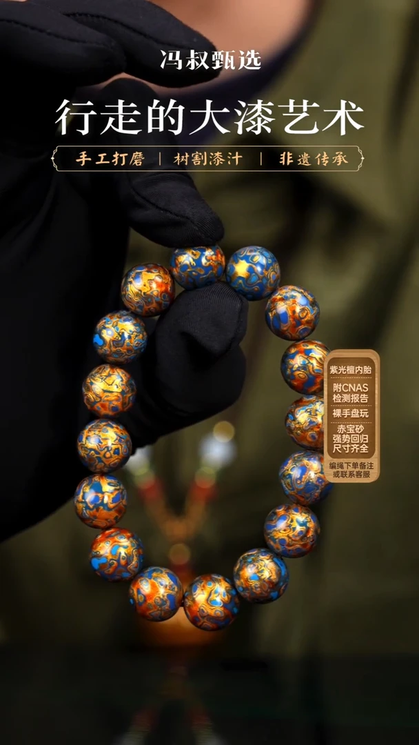 【七巷大漆】手串/1.2*16蓝金犀皮