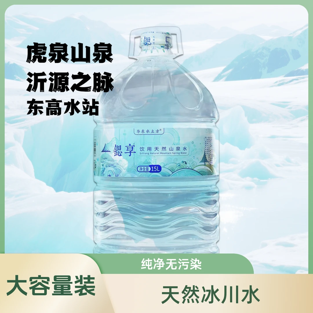 【仅限自提】沂源虎泉锶享15L一次性大桶水