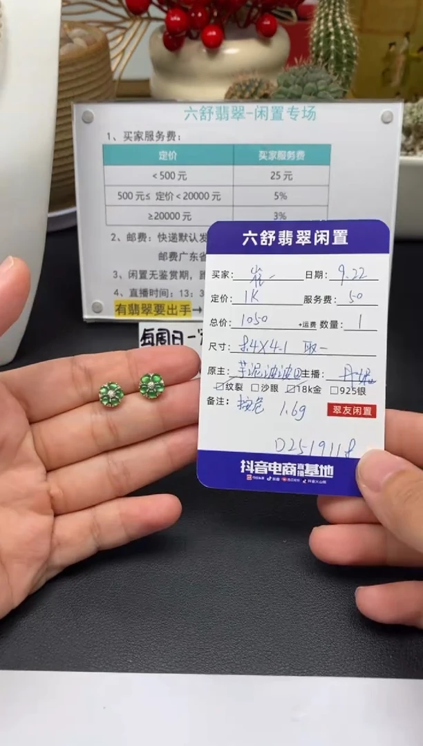 18K金镶嵌翡翠耳饰崔*怼D2519118