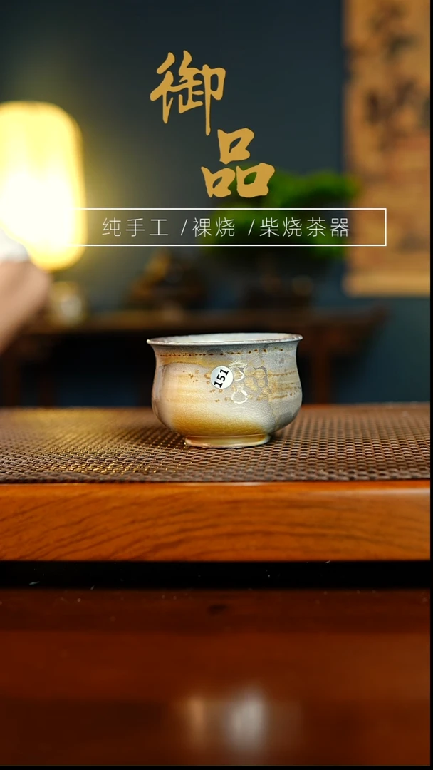 151杯景德镇柴烧茶器