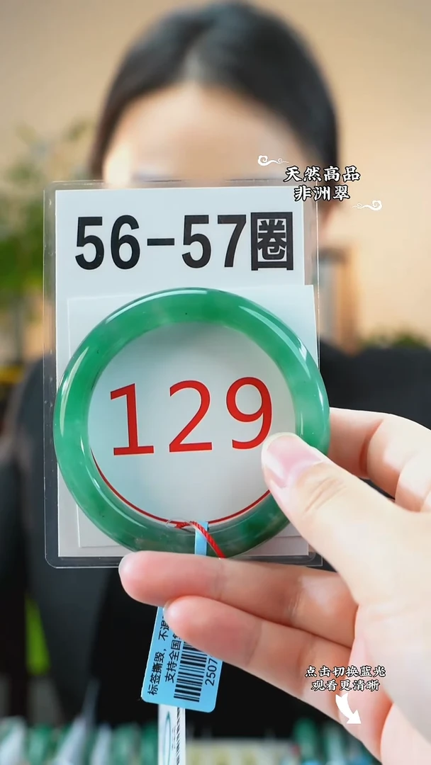 未镶嵌手镯石英质玉（非洲翠）5657