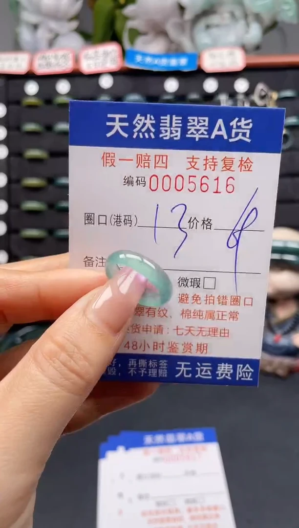 未镶嵌戒指翡翠13*5616