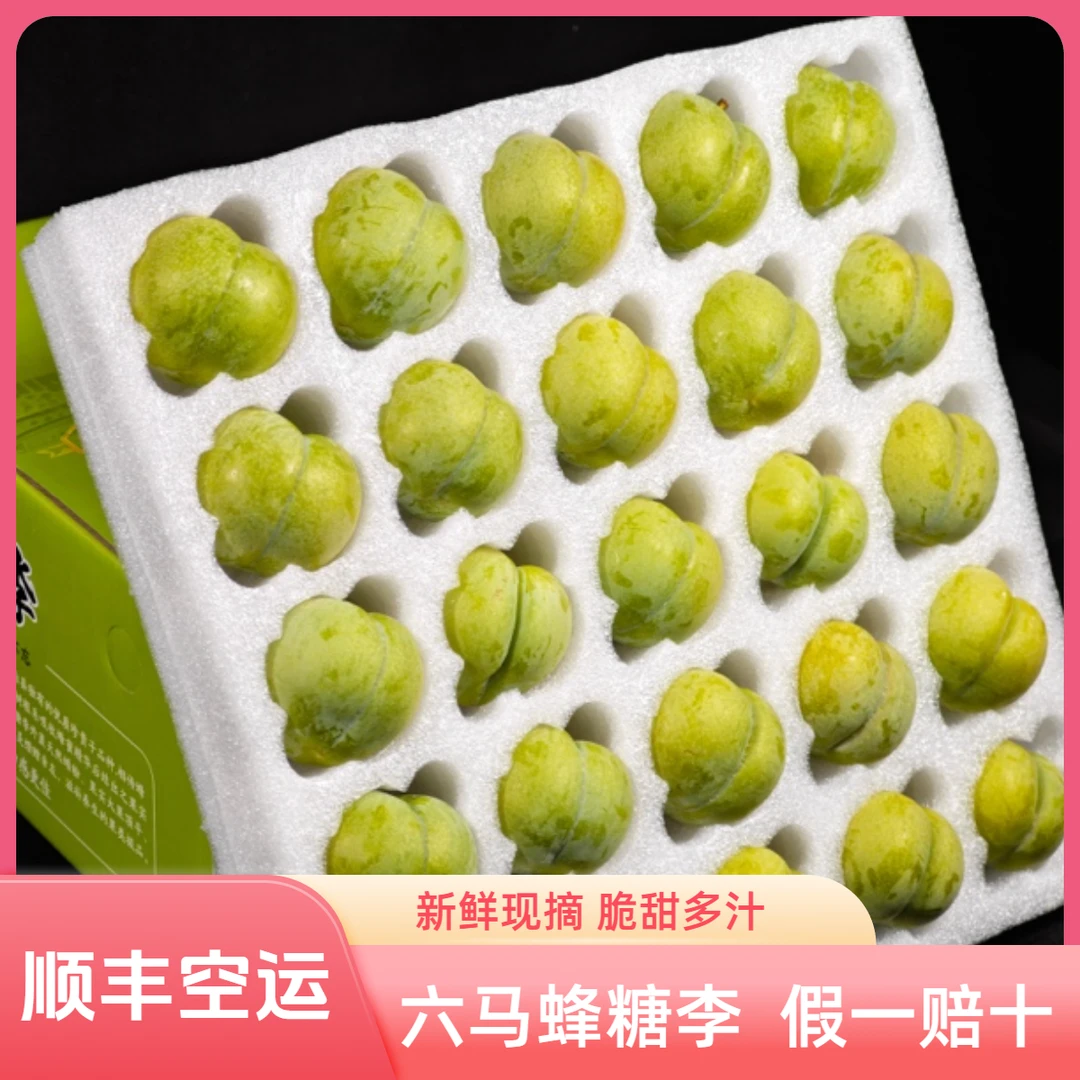 顺丰贵州正宗镇宁六马蜂糖李新鲜现摘脆甜多汁脱核当季水果2-5斤